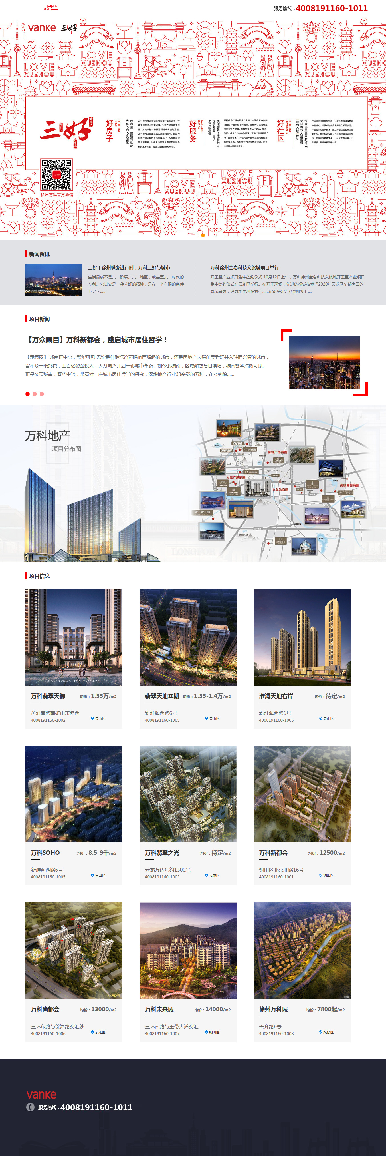 徐州万科(图1)