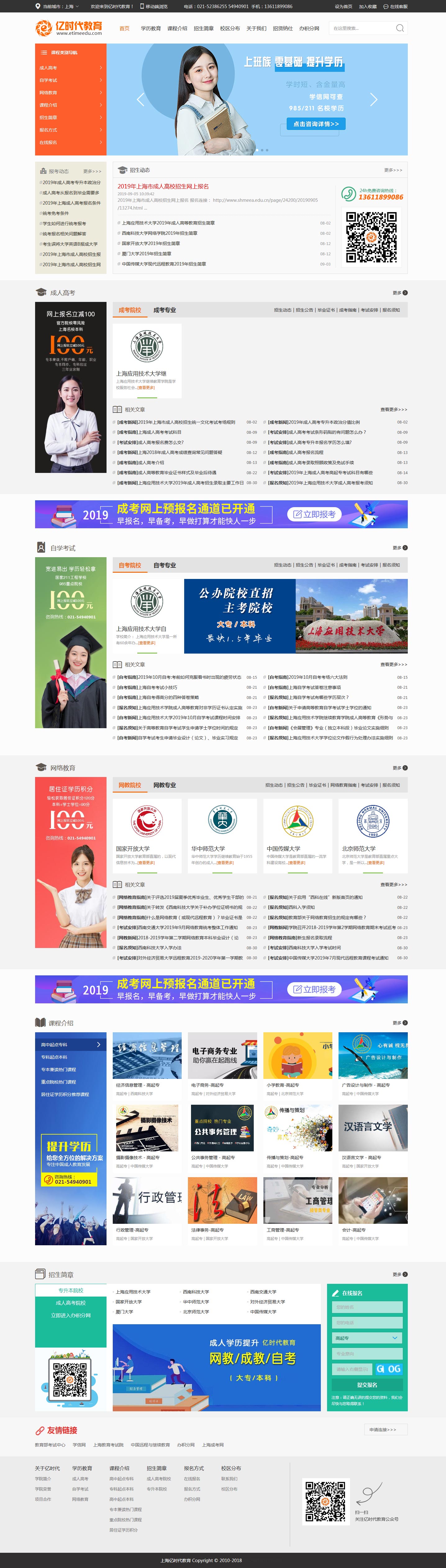 亿时代教育官网(图1)