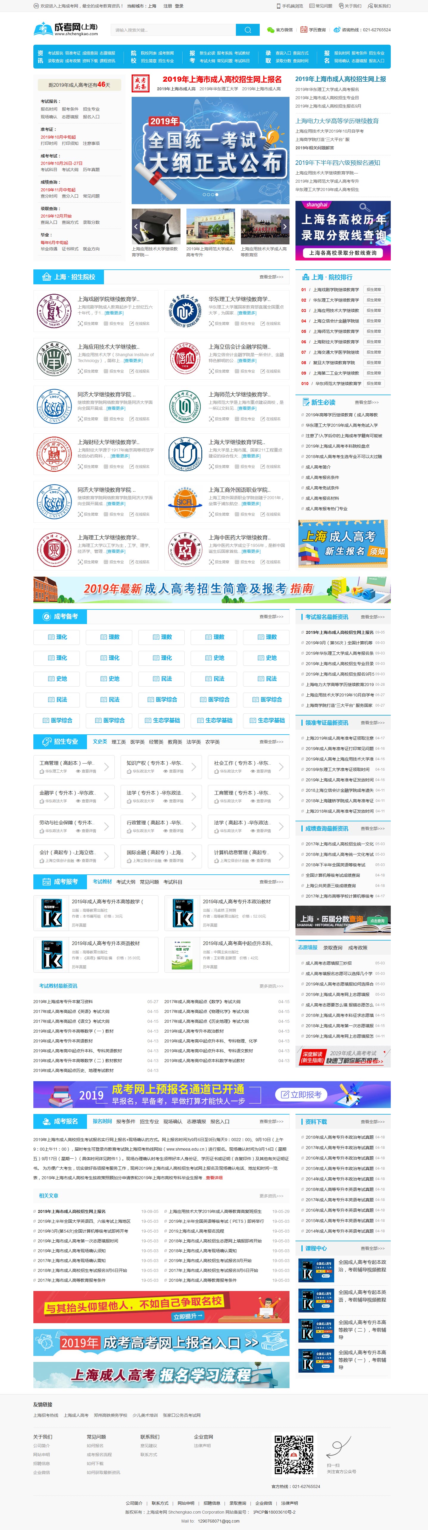 上海成考网(图1)